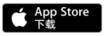 App Store 下載